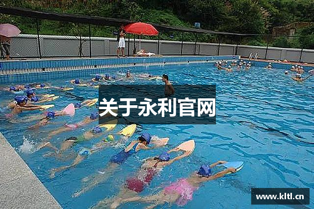 关于永利官网